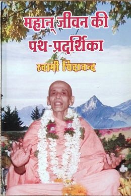 Mahanjiwankepathpradishka
