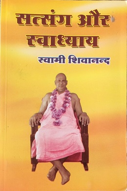 s 56 satsang aur swadhyay